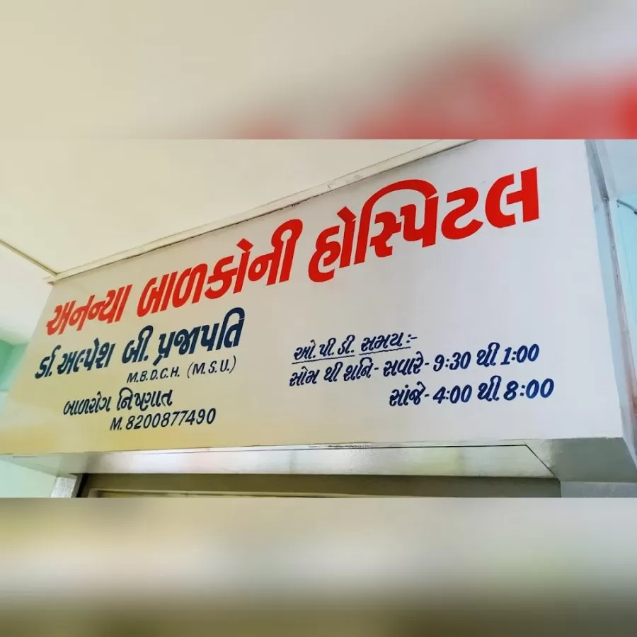 Ananya Children Hospital and Pediatric-Adult Vaccination Center - Photo 6
