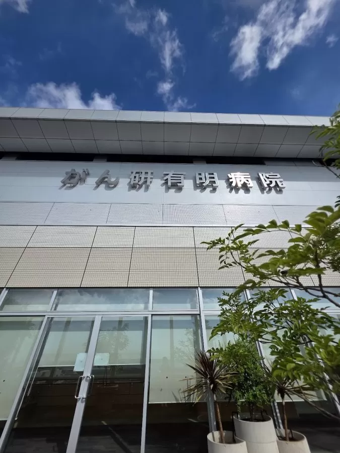 Cancer Institute Hospital of JFCR - Photo 4