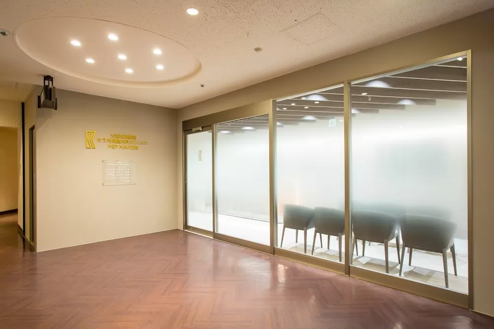 大阪梅田駅前ゆう内視鏡内科クリニック HEP NAVIO 院 - Photo 3