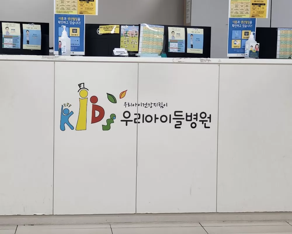 구로우리아이들병원 - Photo 4