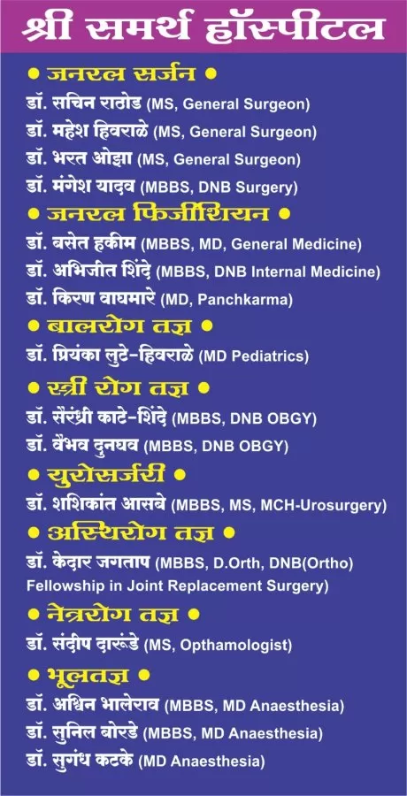 SHREE SAMARTH HOSPITAL - Photo 4