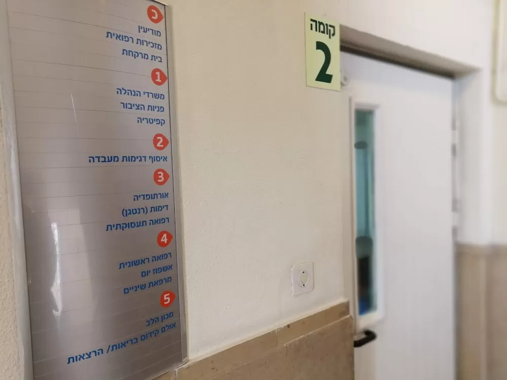 Meuchedet Medical Center Haturim - Photo 4