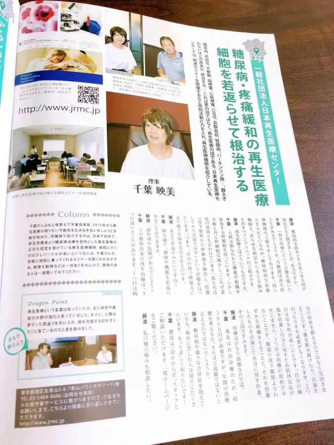 一般社団法人日本再生医療センター - Photo 6