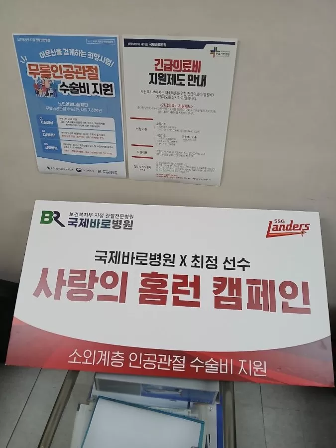 국제바로병원 (International Baro Hospital) - Photo 8