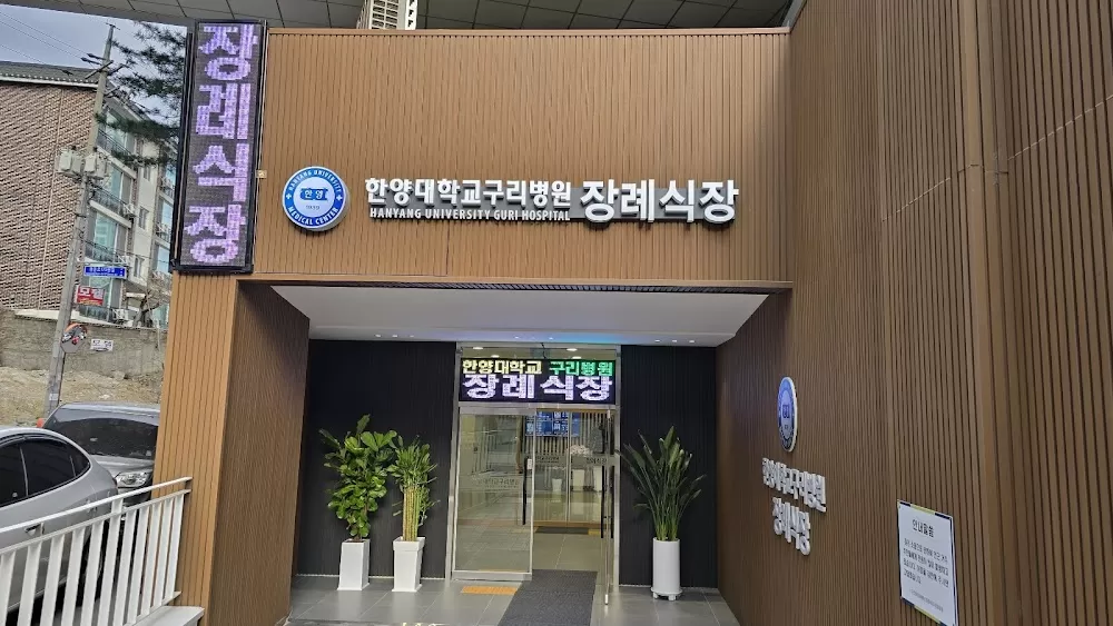 Hanyang Univ. Guri Hospital - Photo 3