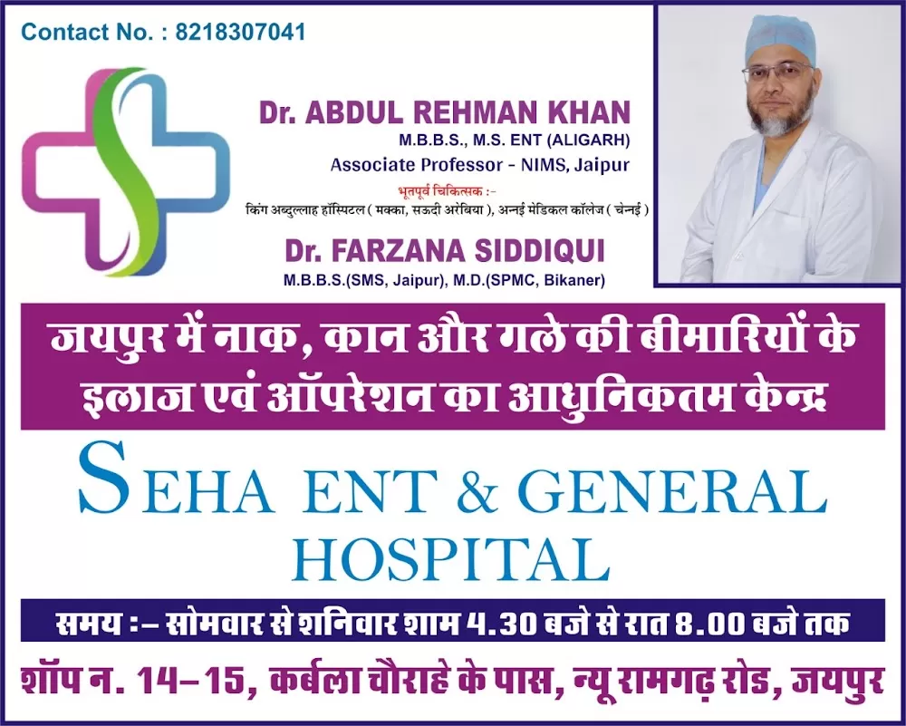 Seha ENT and General Hospital - Photo 5