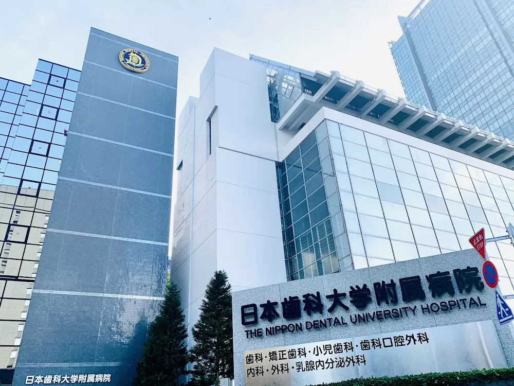 The Nippon Dental University Hospital - Photo 1