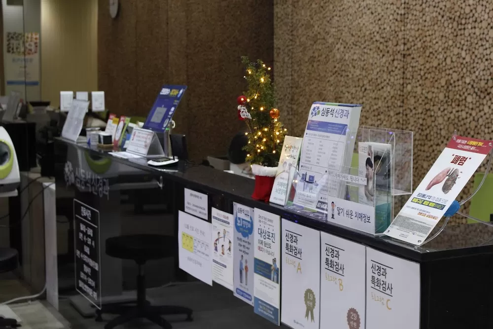 Simdongseok neurology clinic - Photo 8