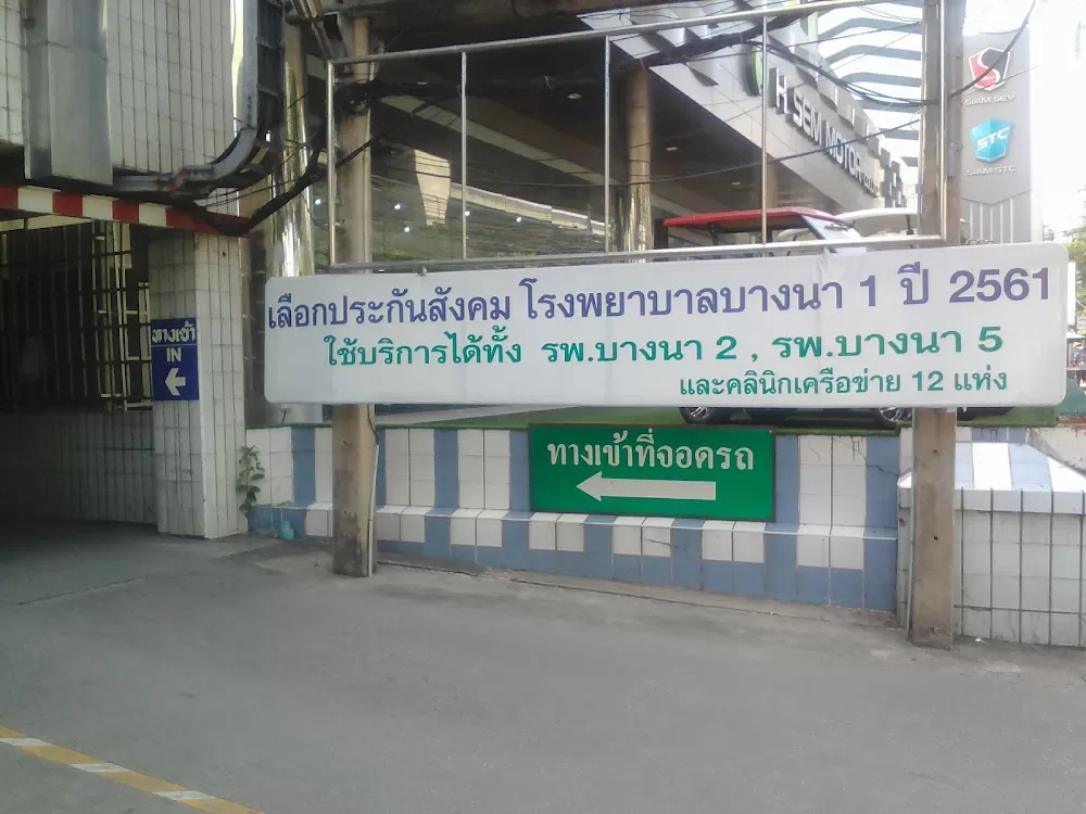 Bangna General Hospital 1 - Photo 6