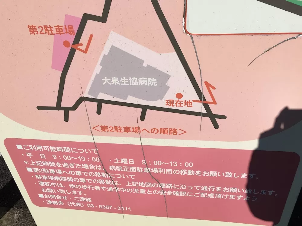 Oizumi Health Cooperative Hospital - Photo 4