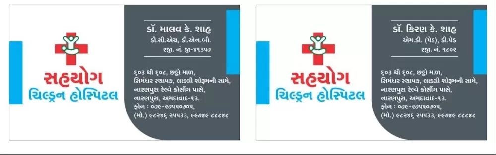 Sahyog Children Hospital - Photo 7