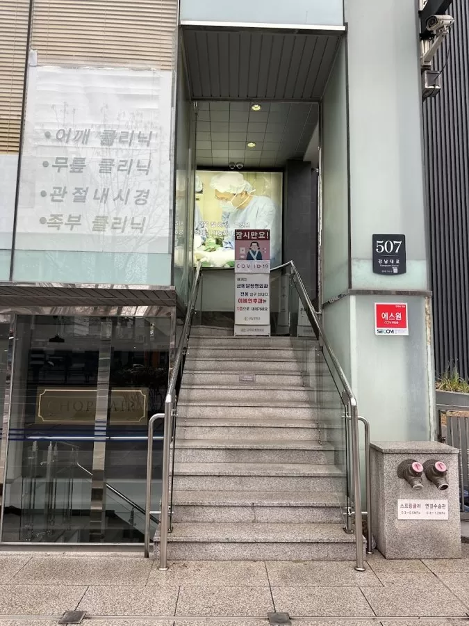 제애정형외과 ㅣ보건복지부 지정 첨단재생의료 실시기관 - Photo 3