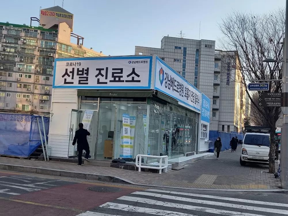 Gangnam St. Peter's General Hospital - Photo 1