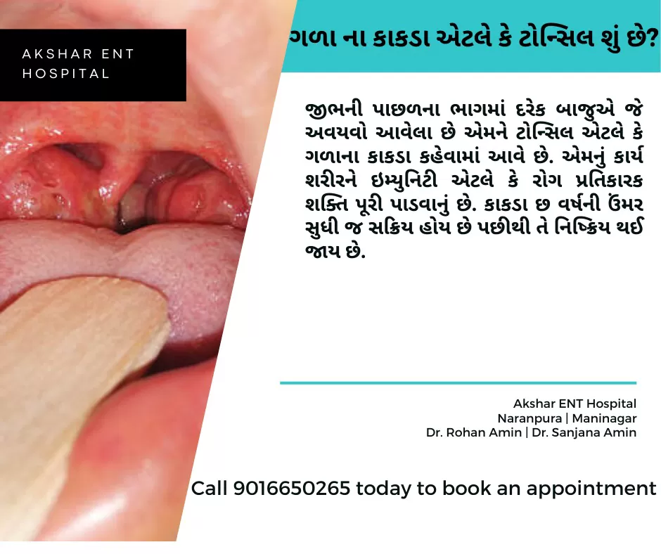 Akshar ENT Hospital- Dr. Rohan Amin/ Dr. Sanjana Amin - Photo 6