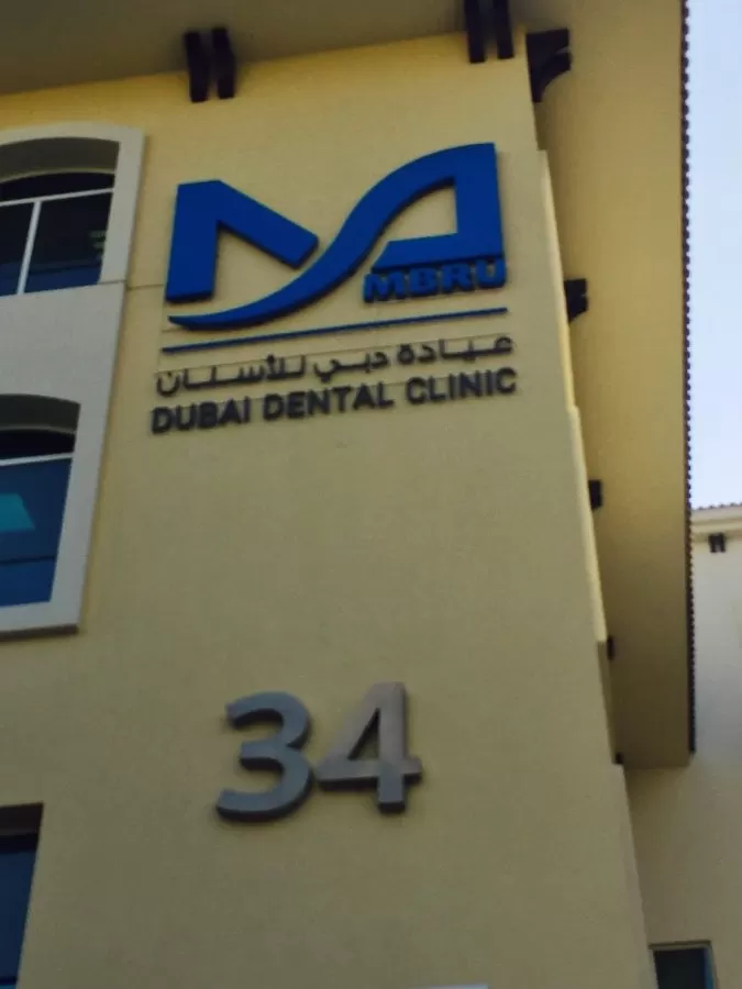 Dental Hospital | مستشفى طب الأسنان - Photo 4