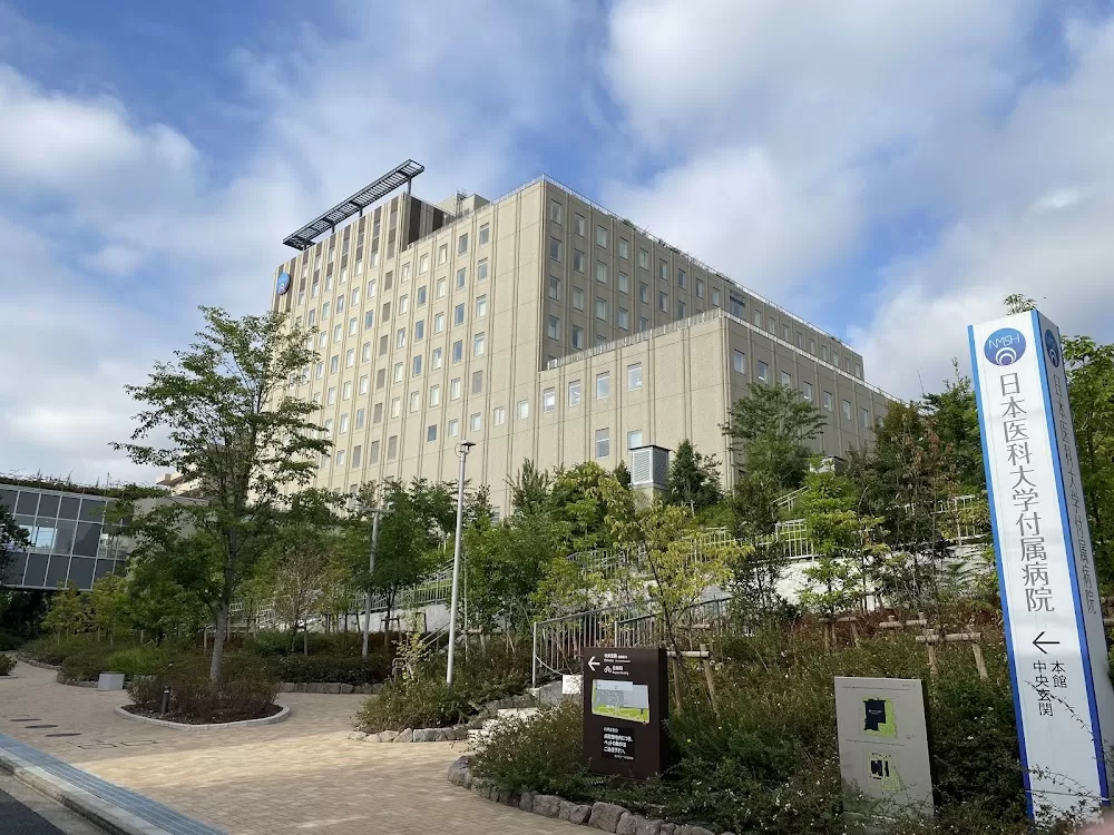 Nippon Medical School Hospital - Photo 6