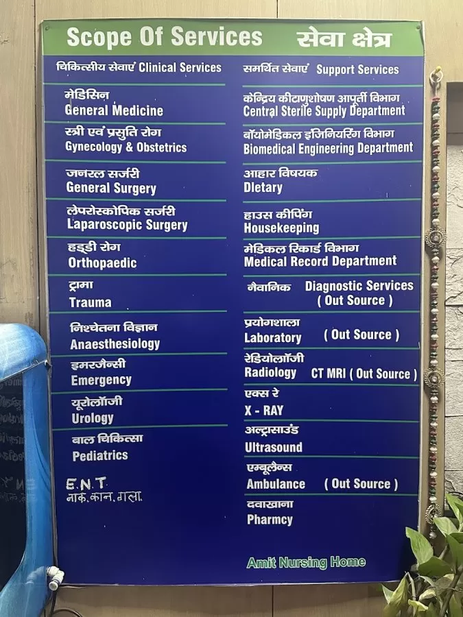 Amit Nursing Home - Photo 5