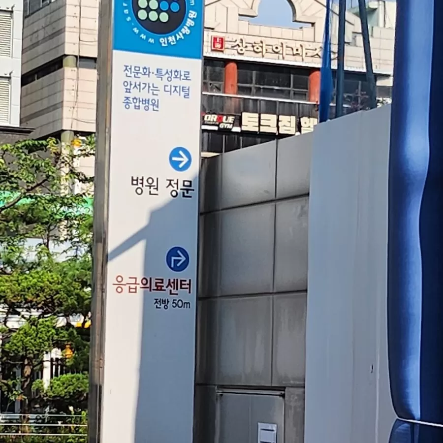 Incheon Sarang Hospital - Photo 6