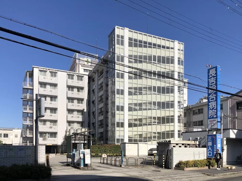 Nagayoshi General Hospital - Photo 1