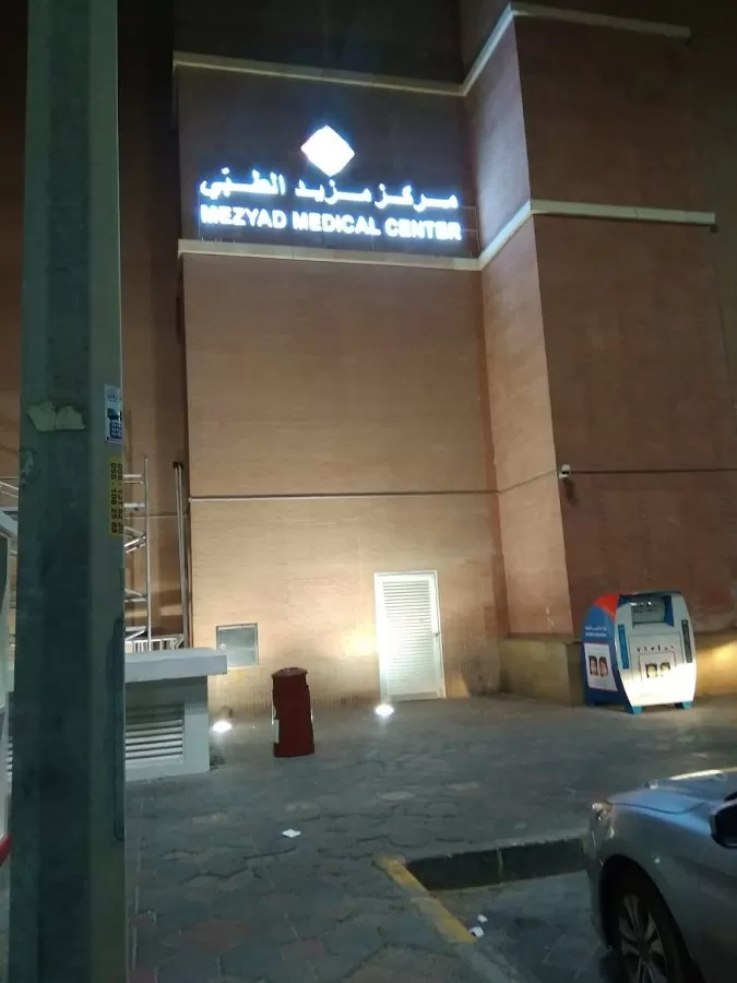 MEZYAD MEDICAL CENTER - Photo 6