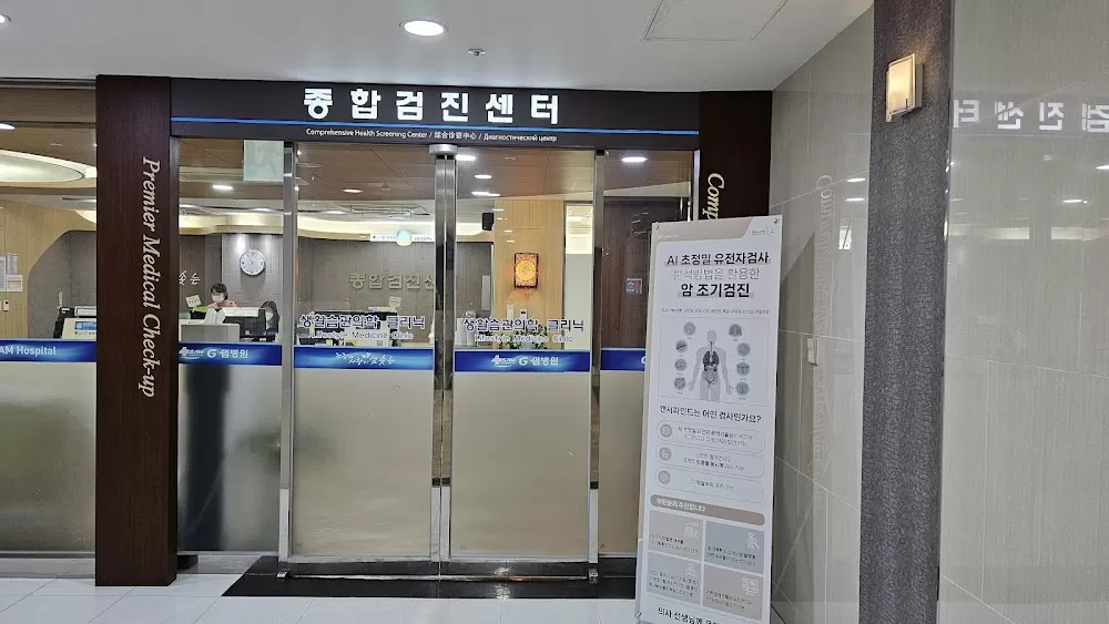 HyoSan Medical Foundation, GSAM Hospital - Photo 3