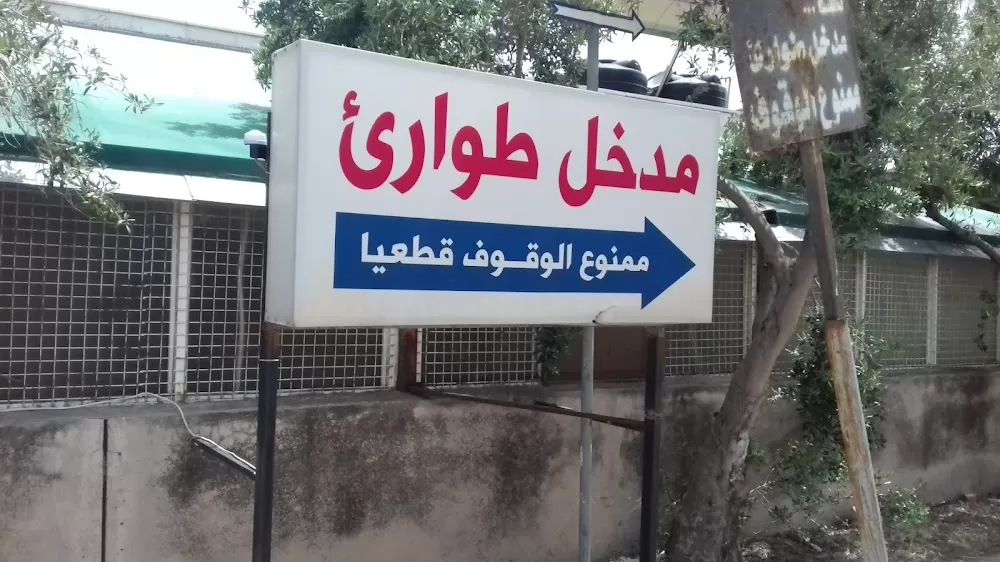 Ibn An Nafis Hospital - Photo 4