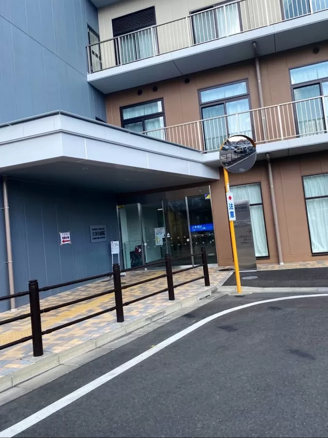 Kumegawa Hospital - Photo 1