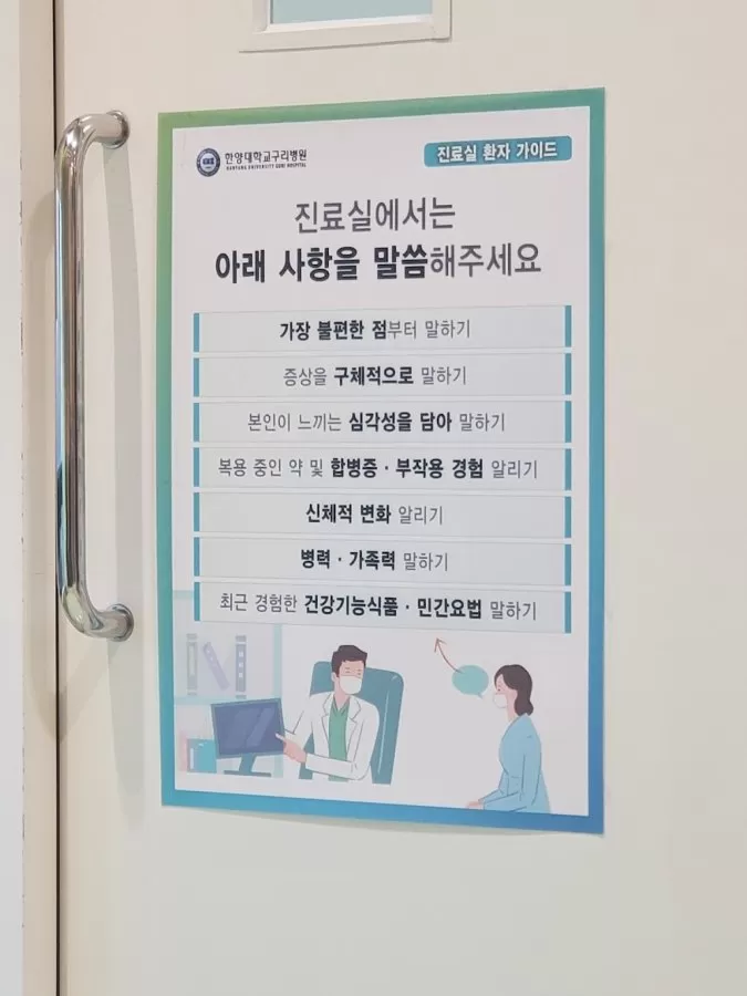 Hanyang Univ. Guri Hospital - Photo 7