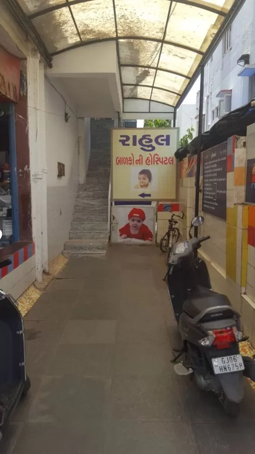 Rahul Childrens Hospital - Photo 2