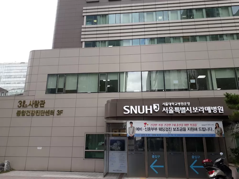 Seoul Boramae Hospital - Photo 1