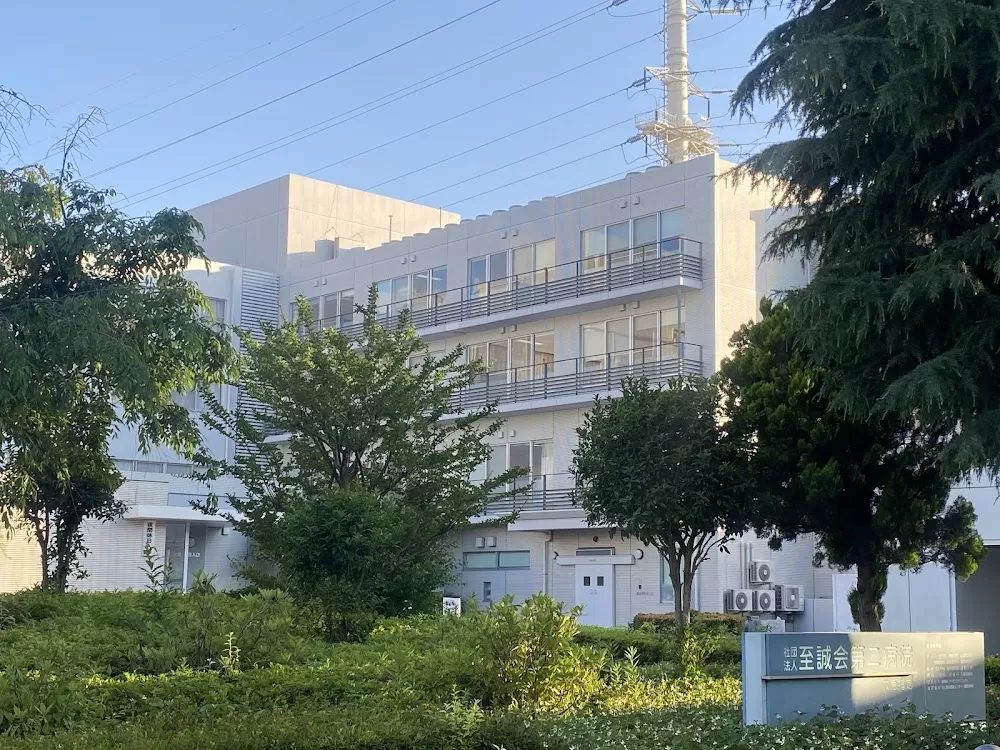 Shiseikai Daini Hospital - Photo 2