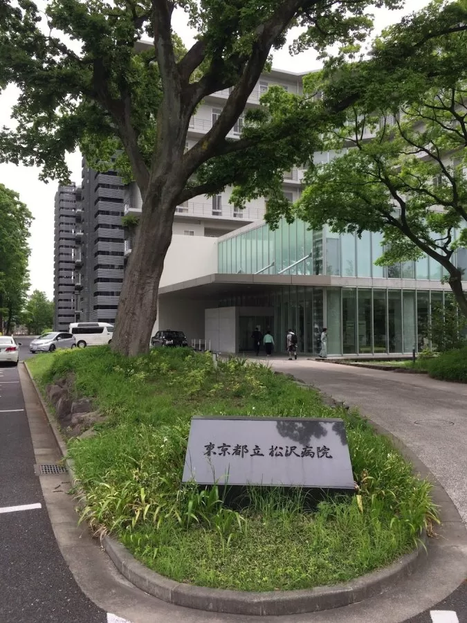 Tokyo Metropolitan Matsuzawa Hospital - Photo 2