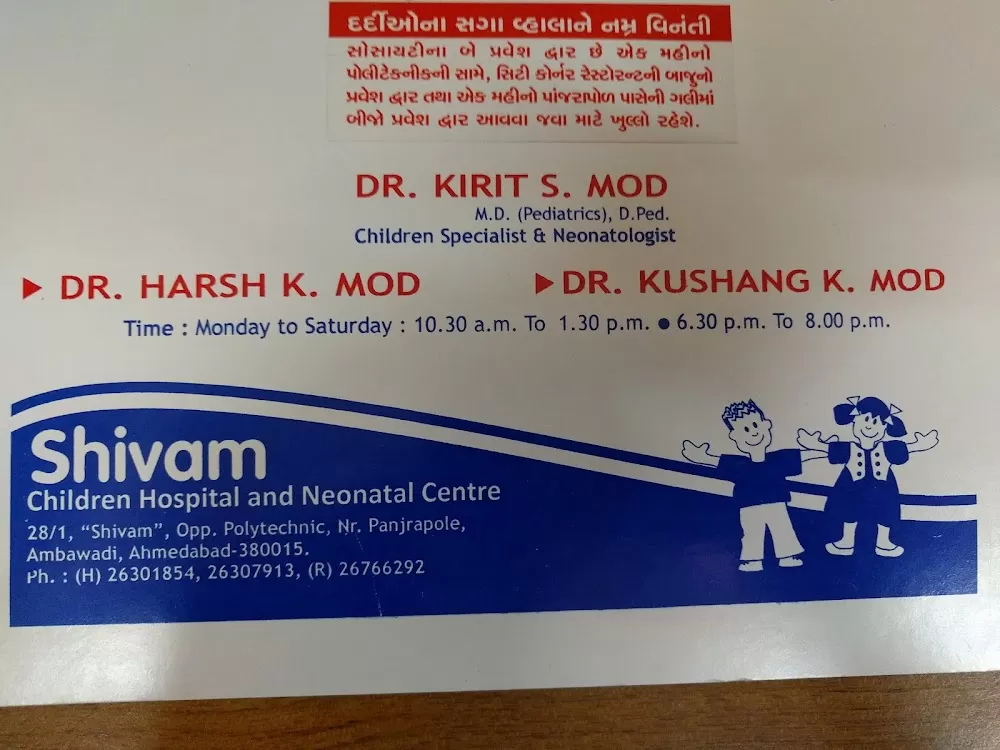 Shivam Children Hospital - Photo 7
