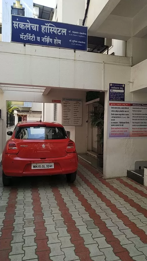 Sankalecha Hospital - Photo 1
