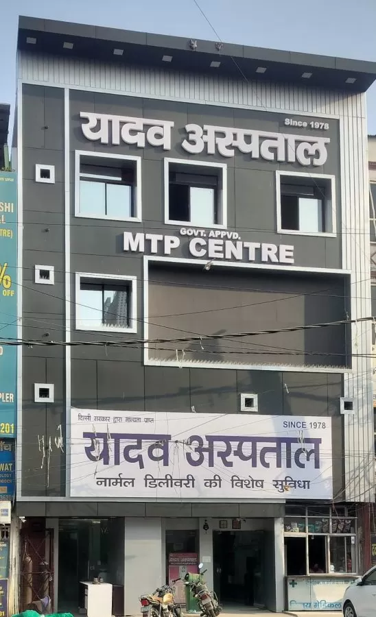 YADAV HOSPITAL - Photo 2