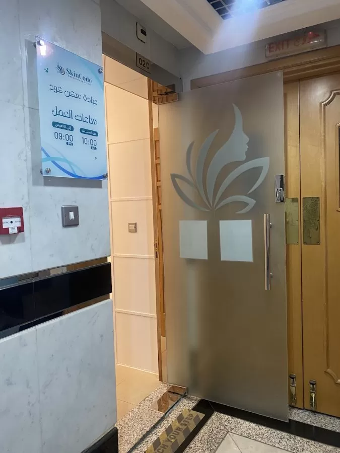Skin Code Medical Center ( Skin Care & Facial Treatment ) - Photo 7