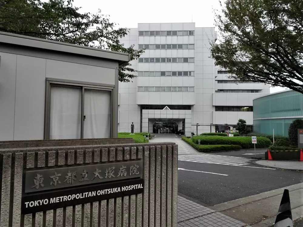 Tokyo Metropolitan Otsuka Hospital - Photo 1