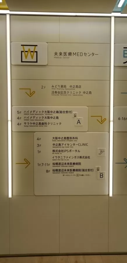 Sakurabashiwatanabemikiiryo Clinics - Photo 4
