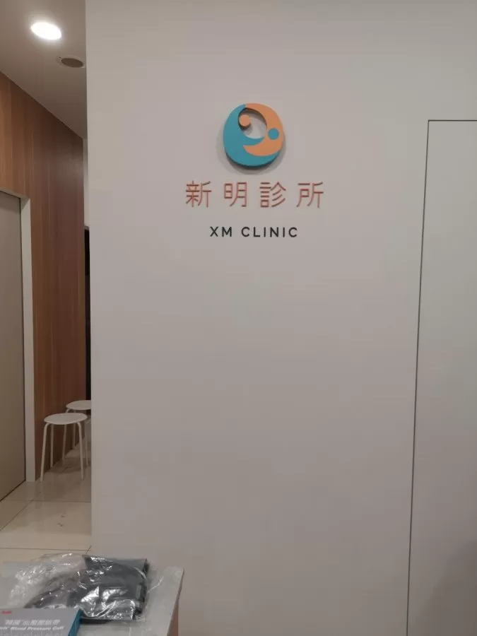 台北明安耳鼻喉科 打鼾 打呼 鼻過敏 耳鳴 暈眩 耳鼻喉科 - Photo 6