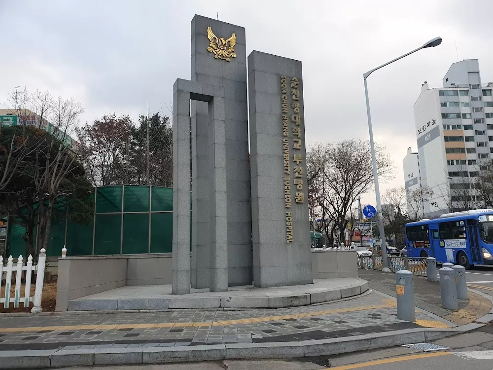Soonchunhyang University Bucheon Hospital - Photo 6