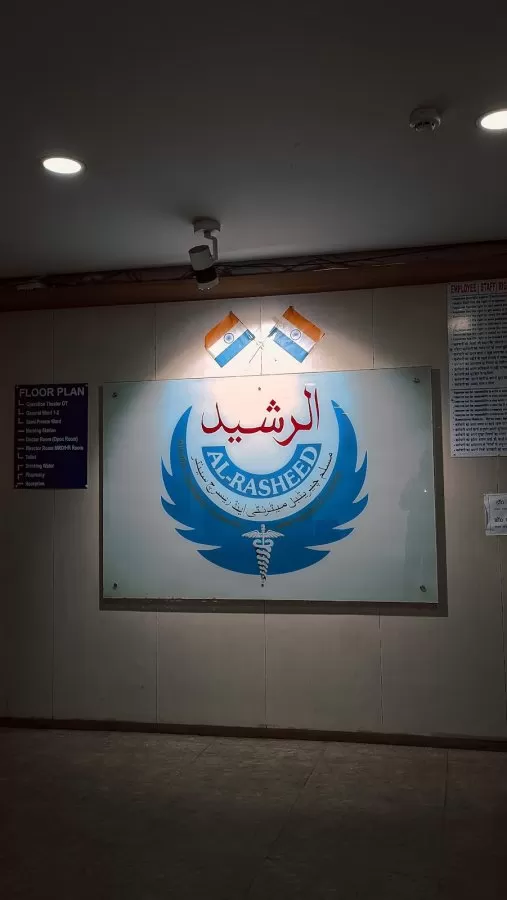Al Rasheed Charitable Hospital - Photo 5