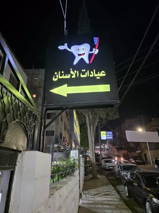 عيادات نبض الطبية - Photo 4