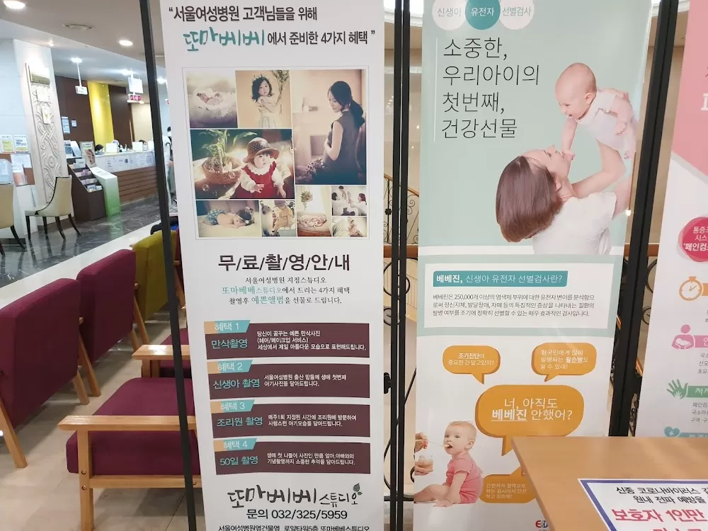Seoul Women's Hospital - Photo 3