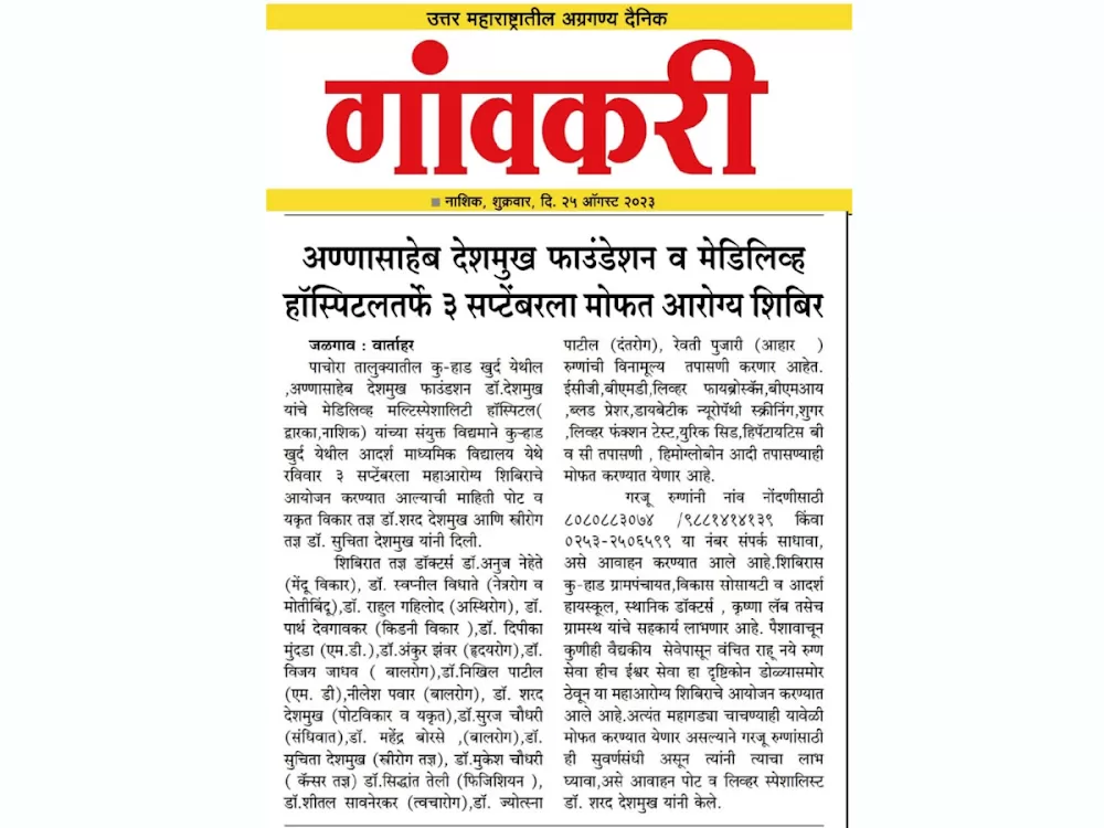 Mediliv Hospital - Advanced Piles treatment Nashik | Fissure, Fistula, Hernia, Treatment in Nashik - Photo 7