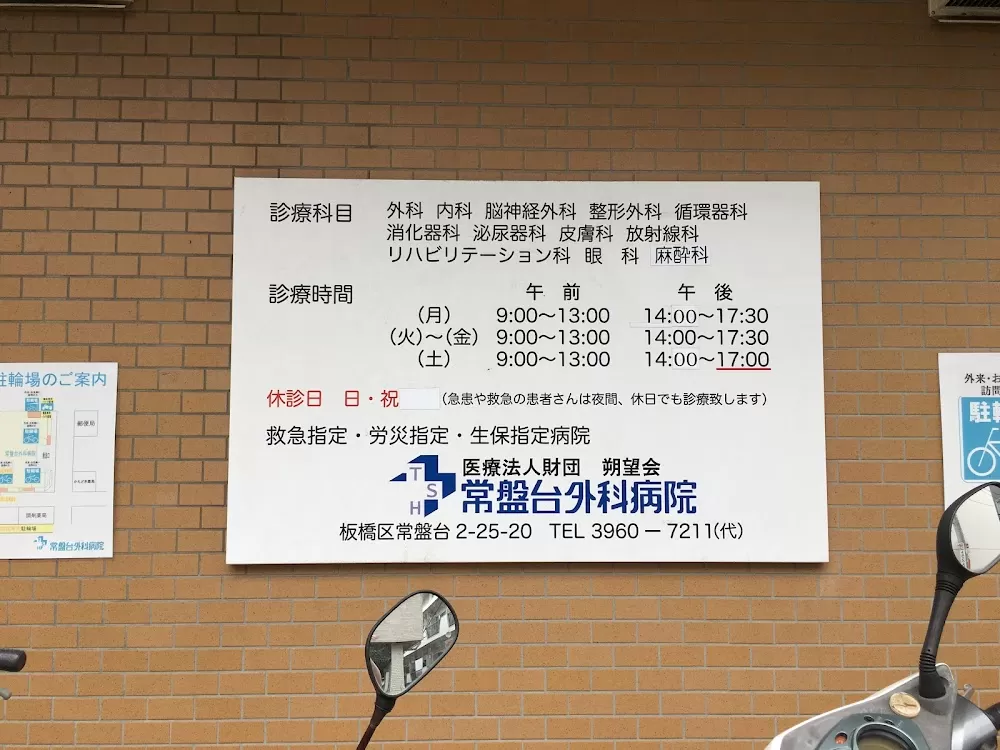 Tokiwadai Surgical Hospital - Photo 3
