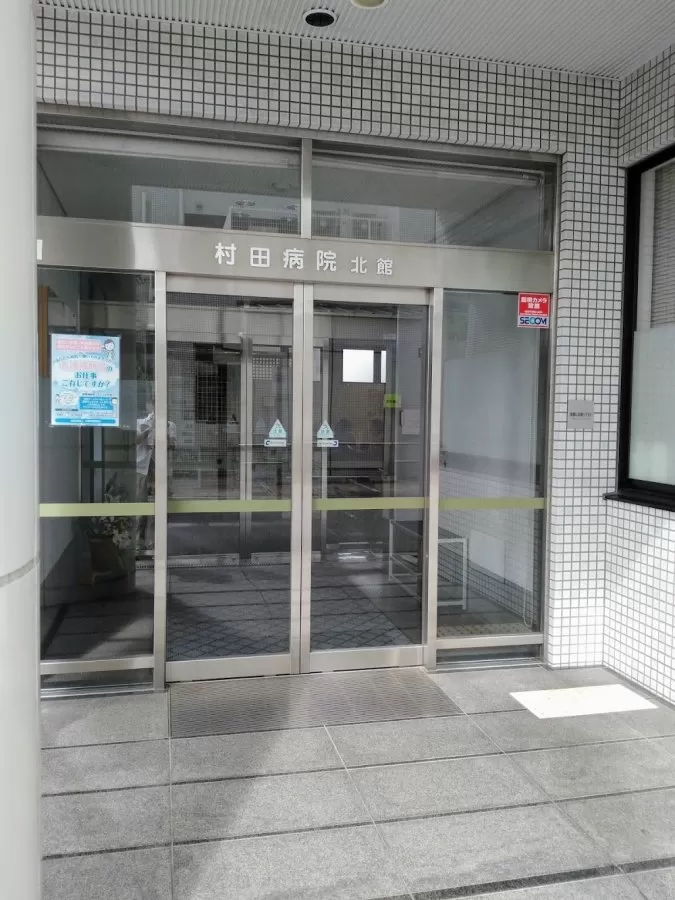 Murata Hospital - Photo 1