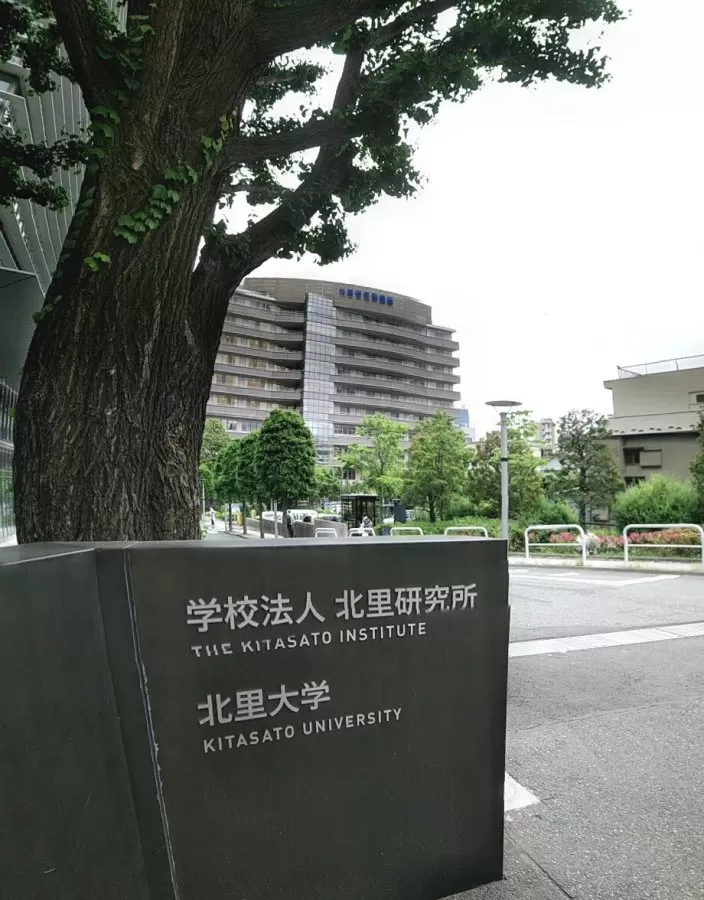 Kitasato University Kitasato Institute Hospital - Photo 1
