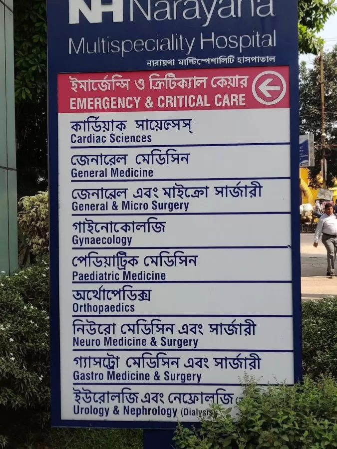 Narayana Hospital Barasat - Photo 4