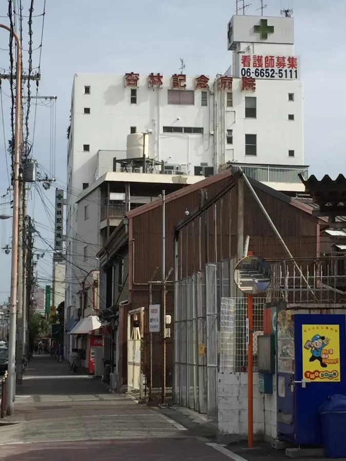 Kyorin Memorial Hospital - Photo 5