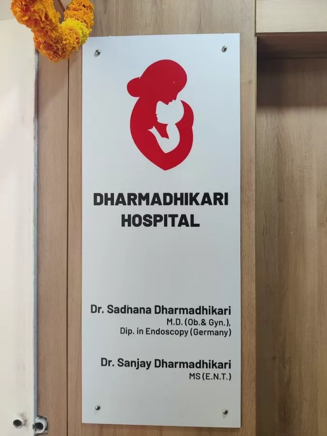 Dharmadhikari Hospital - Photo 2